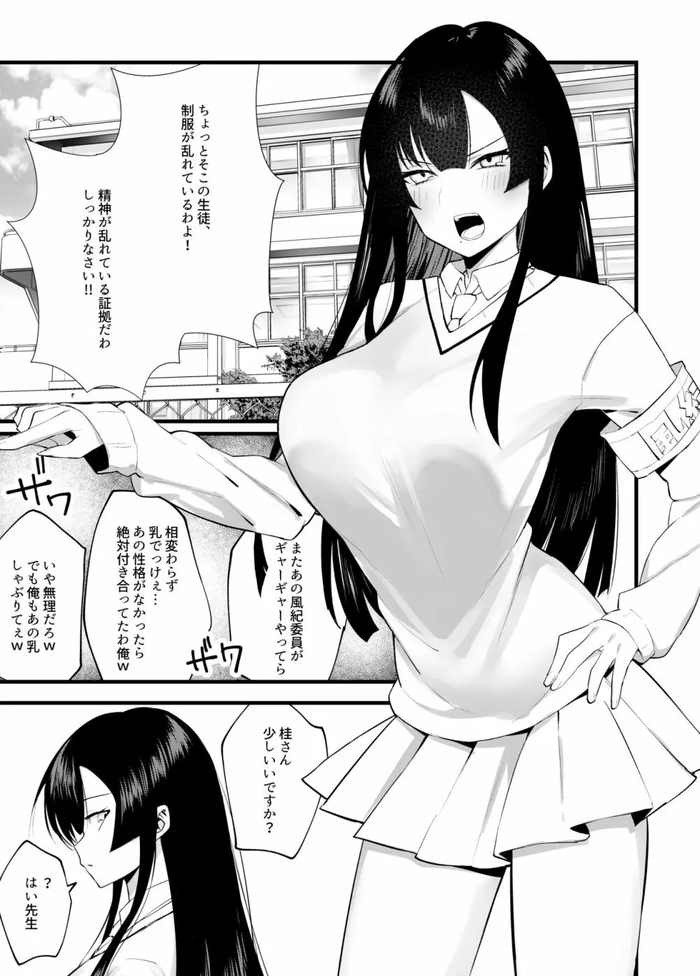 生真面目なデカ乳風紀委員が性処理係に任命される話 Page.3