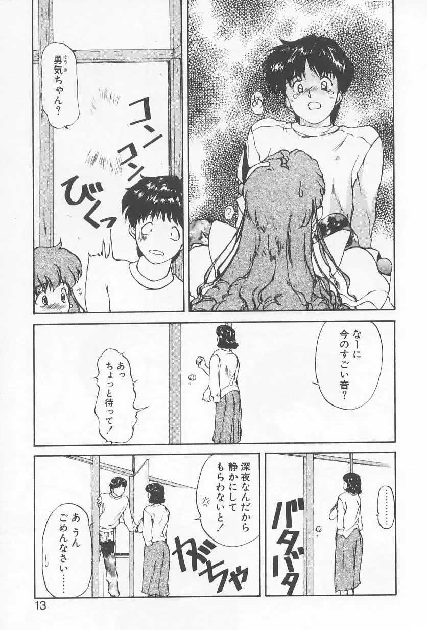 おしかけ聖天使っ！ Page.12