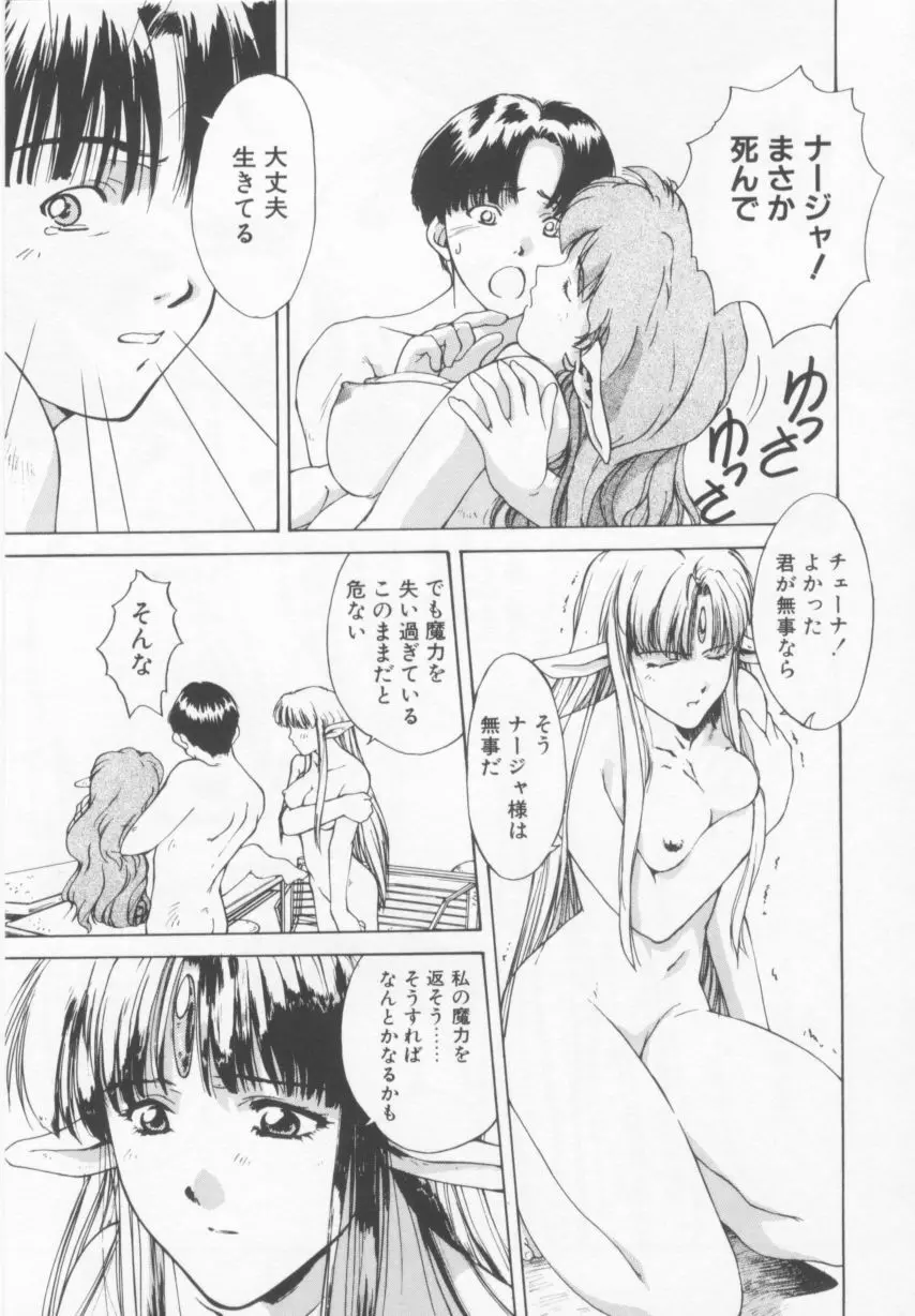 おしかけ聖天使っ！ Page.160