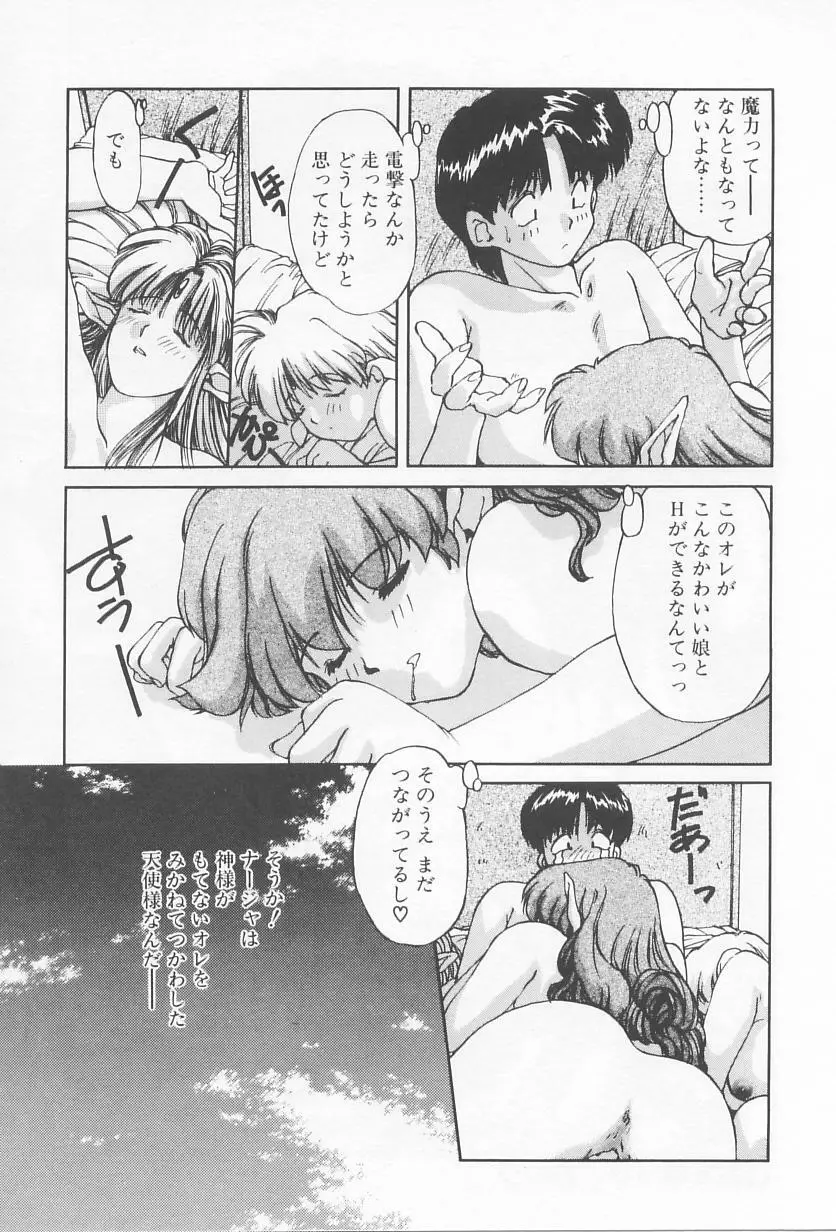 おしかけ聖天使っ！ Page.36