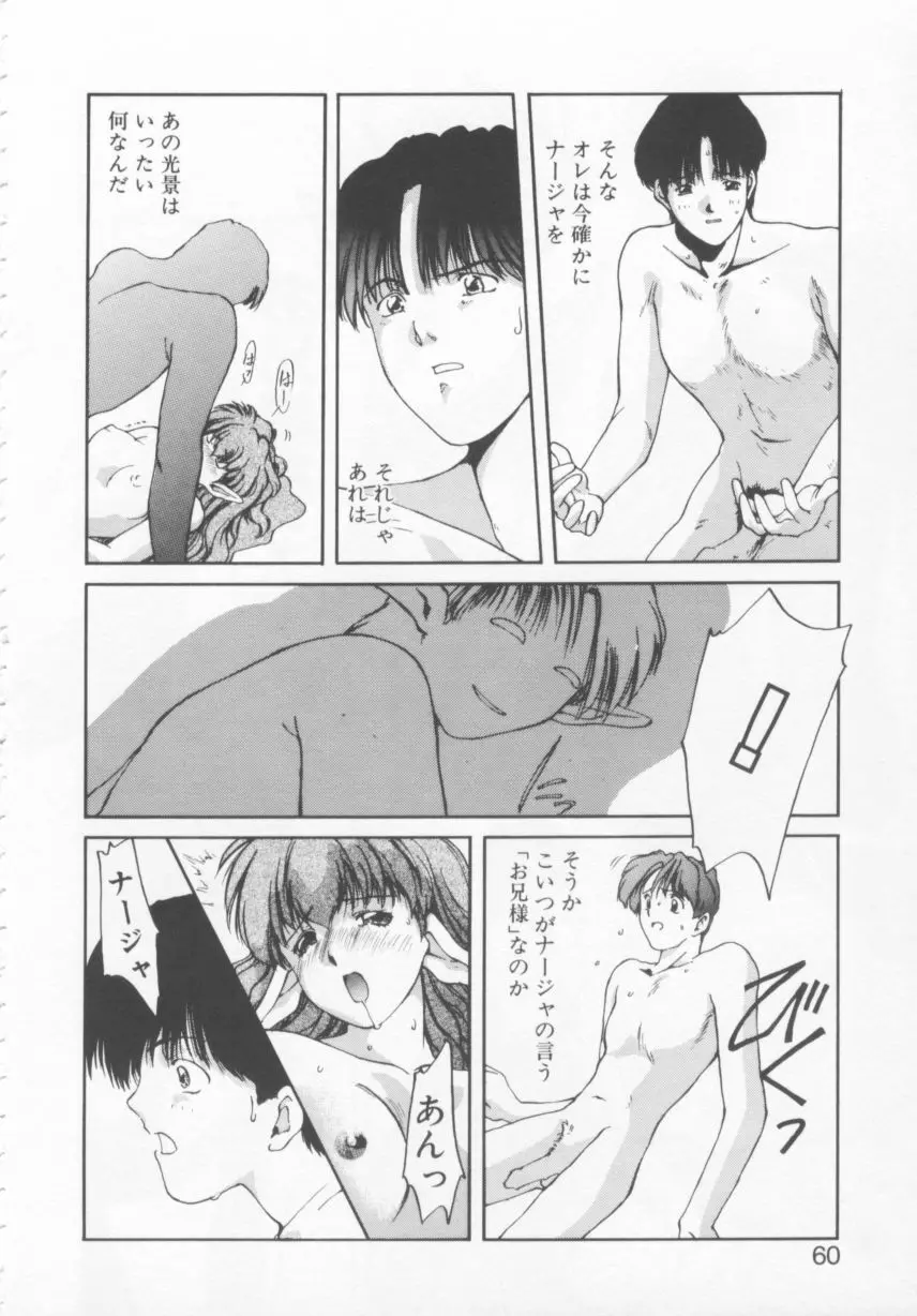 おしかけ聖天使っ！ Page.59