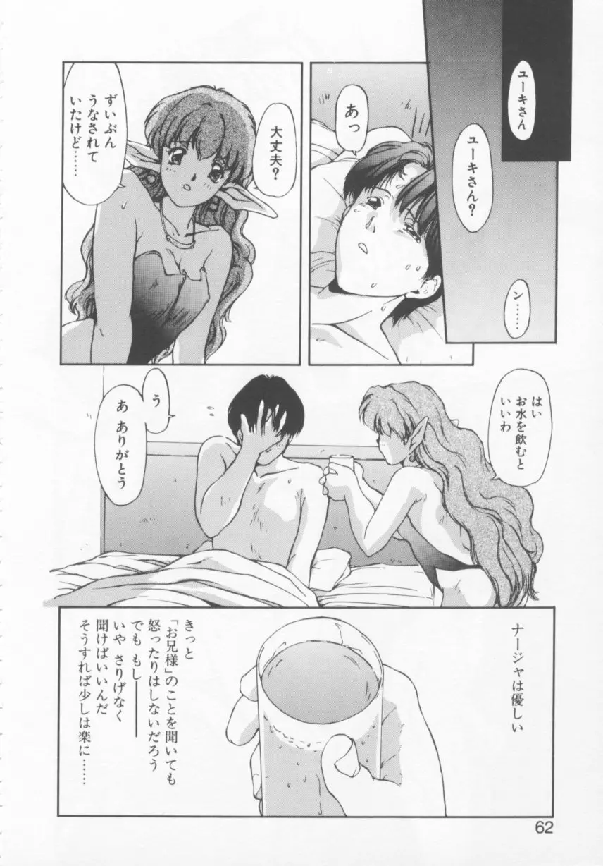 おしかけ聖天使っ！ Page.61