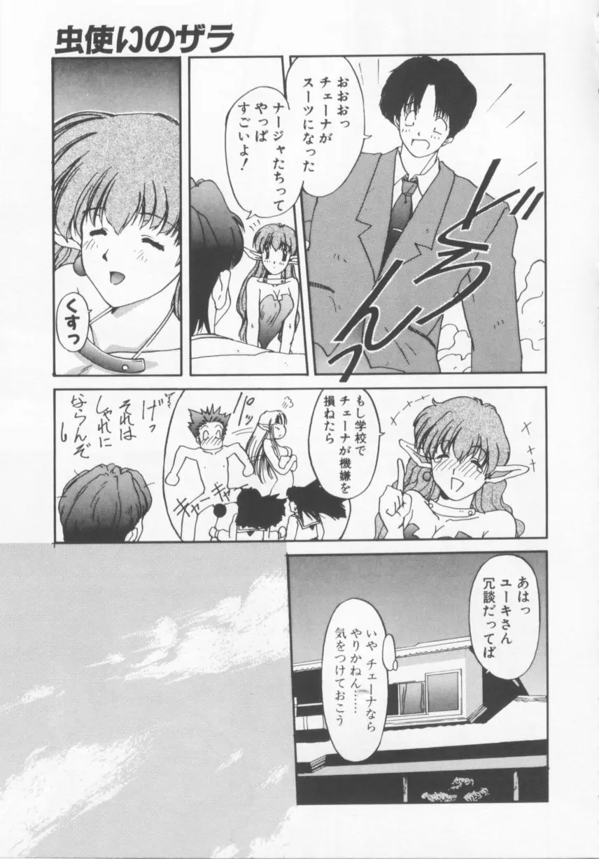 おしかけ聖天使っ！ Page.66