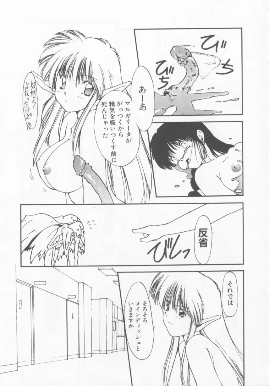 おしかけ聖天使っ！ Page.80