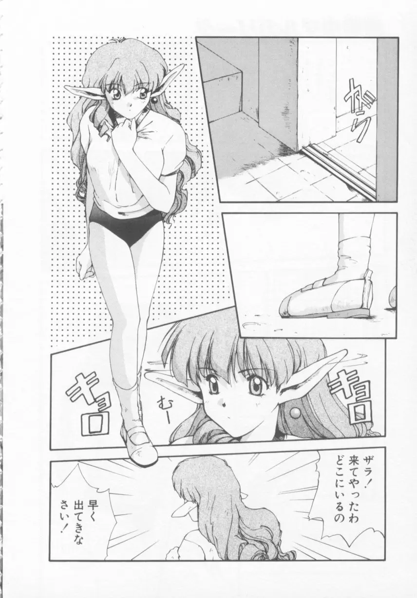 おしかけ聖天使っ！ Page.83