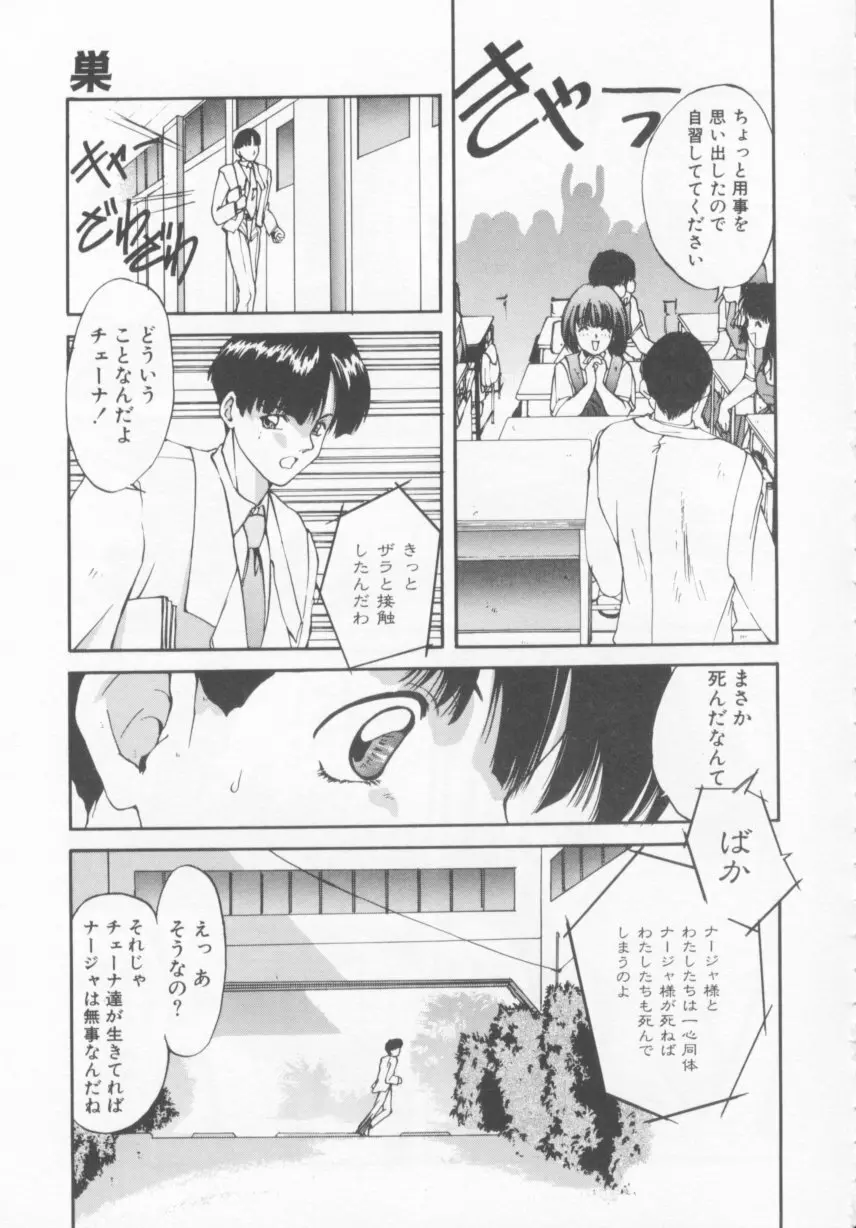 おしかけ聖天使っ！ Page.94