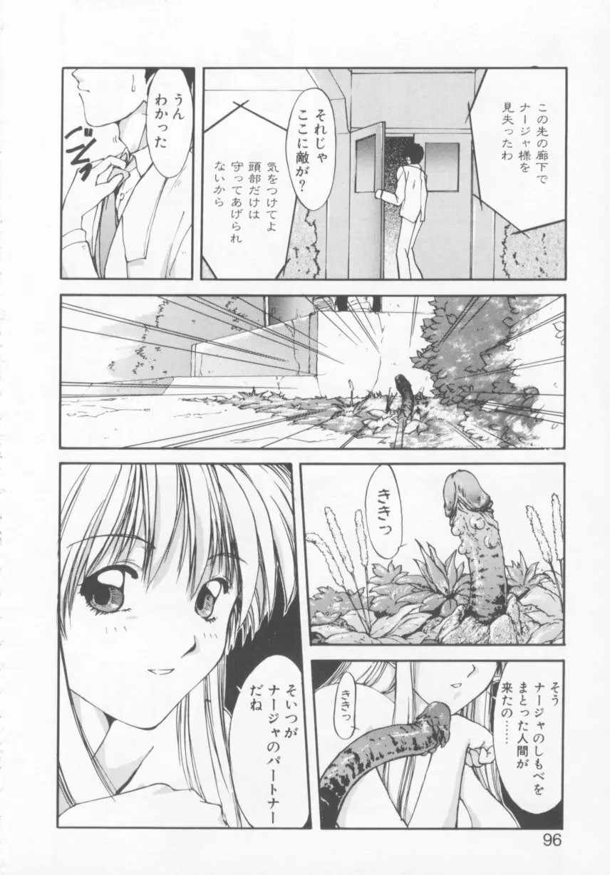 おしかけ聖天使っ！ Page.95