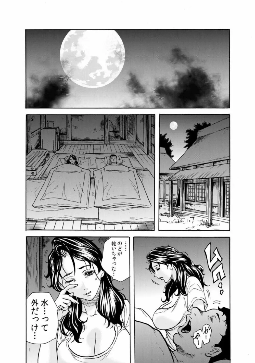 【セット売り】鬼イ・カ・セ～人妻は孕むまで村男に種付けされる 1 Page.17