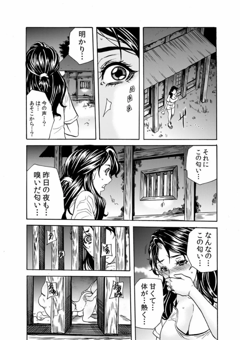 【セット売り】鬼イ・カ・セ～人妻は孕むまで村男に種付けされる 1 Page.18