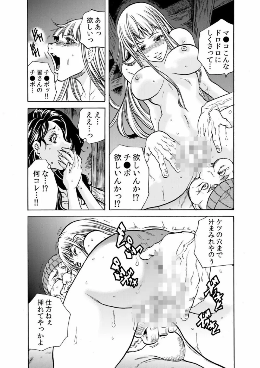 【セット売り】鬼イ・カ・セ～人妻は孕むまで村男に種付けされる 1 Page.20