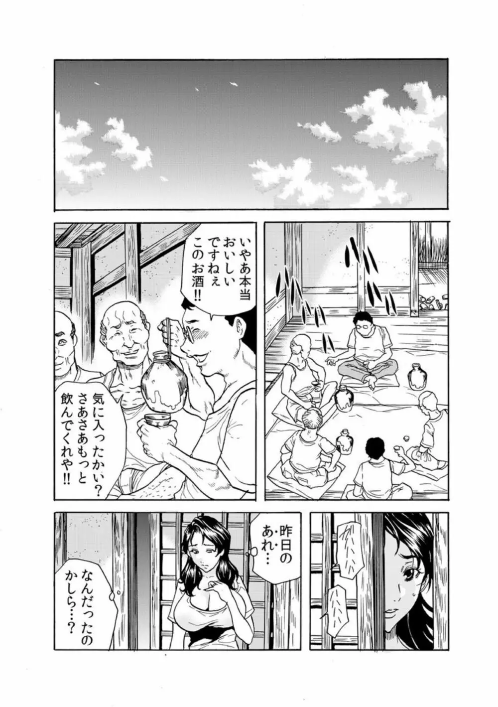 【セット売り】鬼イ・カ・セ～人妻は孕むまで村男に種付けされる 1 Page.26