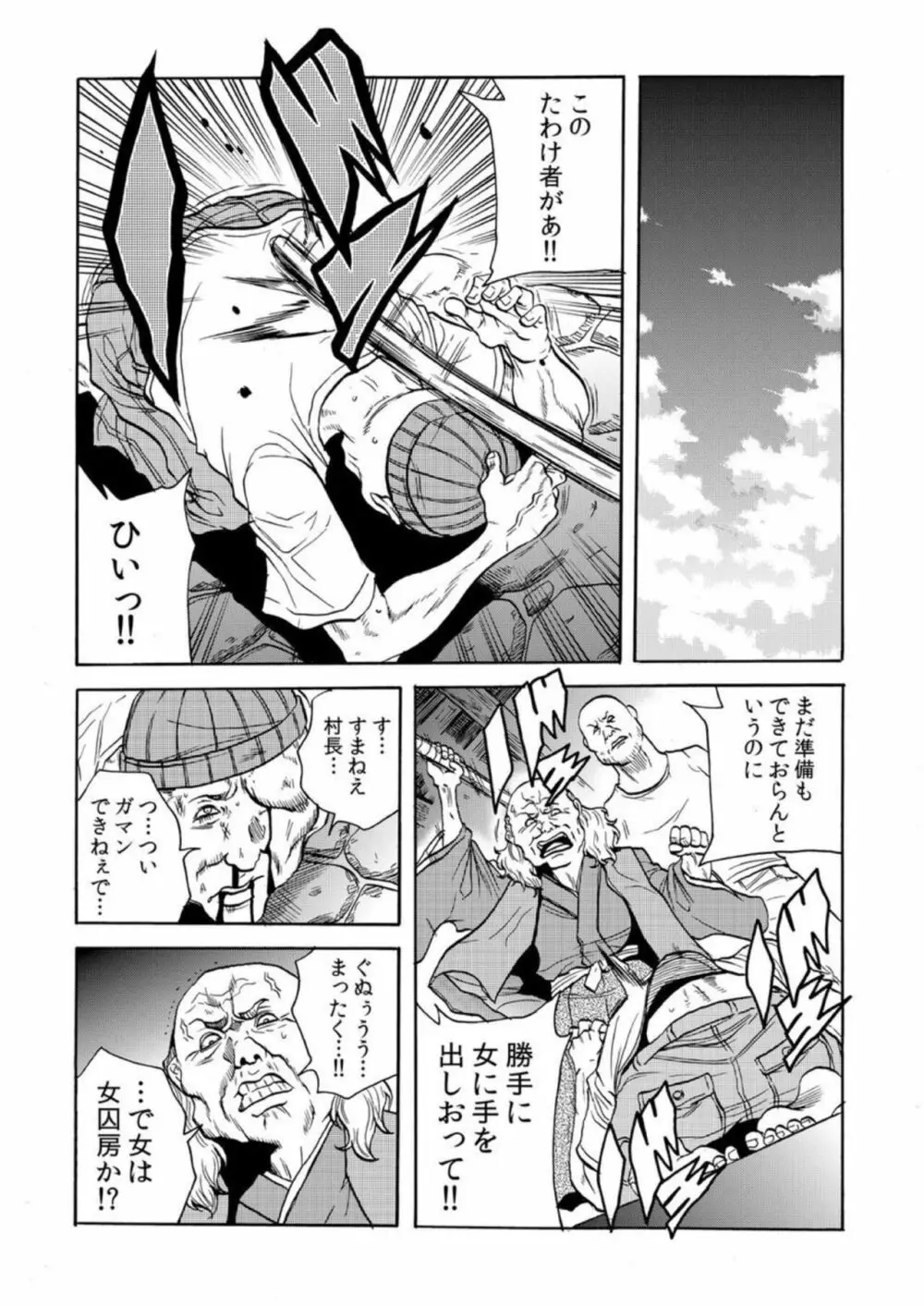 【セット売り】鬼イ・カ・セ～人妻は孕むまで村男に種付けされる 1 Page.50