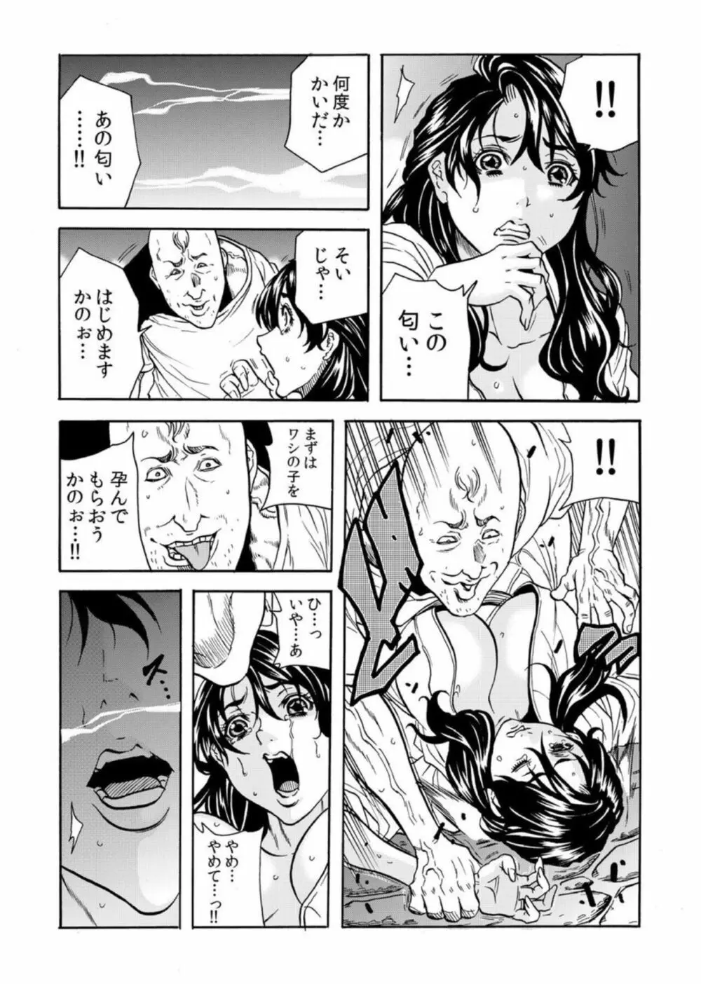 【セット売り】鬼イ・カ・セ～人妻は孕むまで村男に種付けされる 1 Page.66