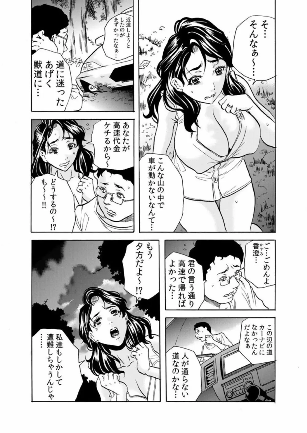 【セット売り】鬼イ・カ・セ～人妻は孕むまで村男に種付けされる 1 Page.7