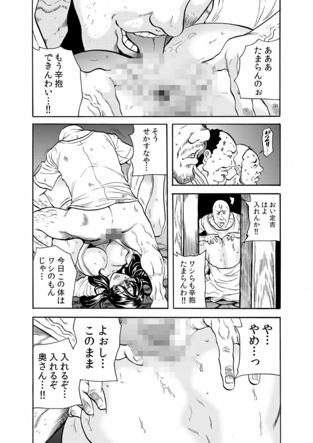 【セット売り】鬼イ・カ・セ～人妻は孕むまで村男に種付けされる 1 Page.71