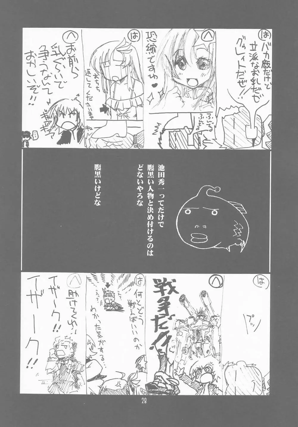 瑠璃堂画報 CODE:25 Page.28