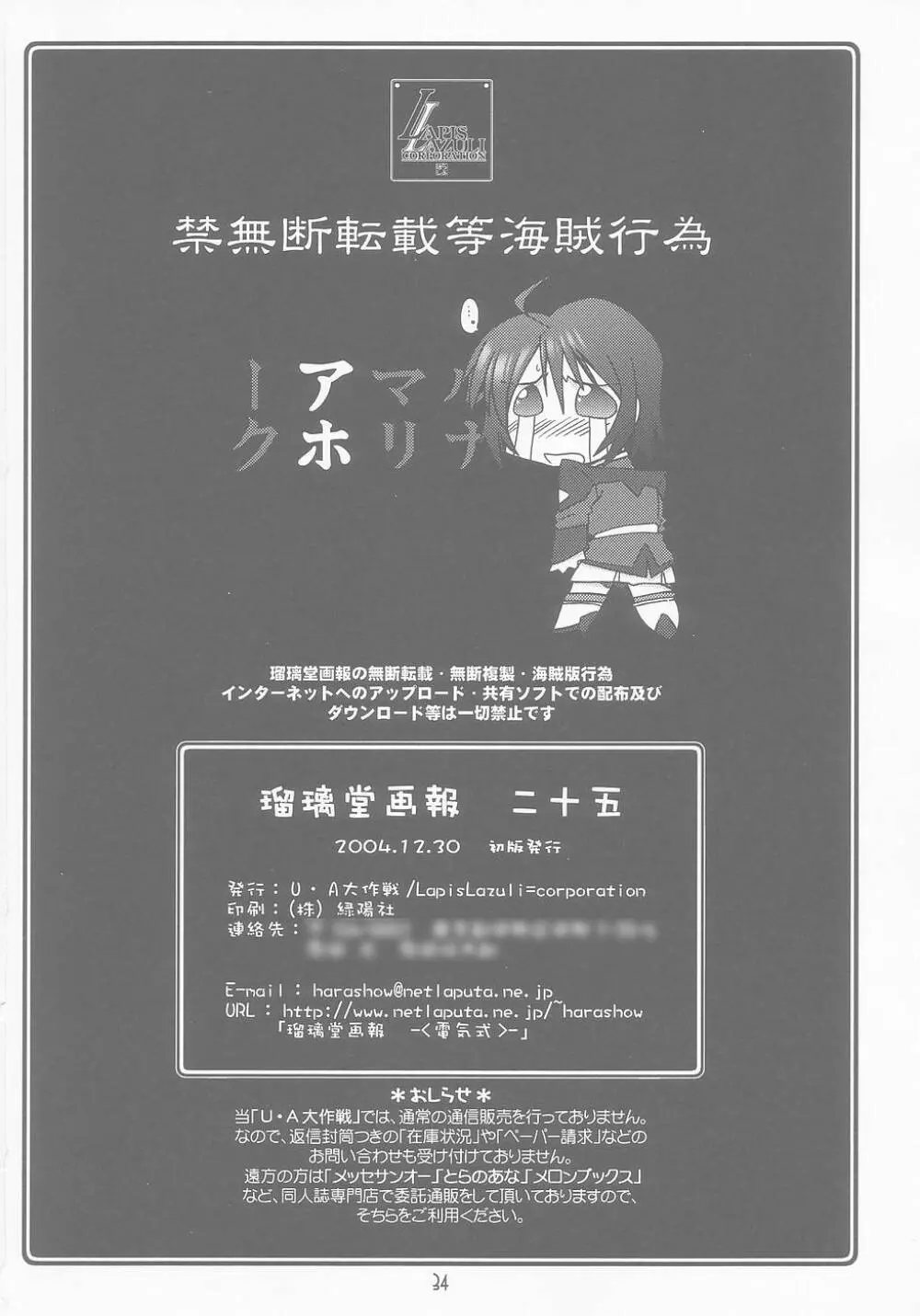 瑠璃堂画報 CODE:25 Page.34