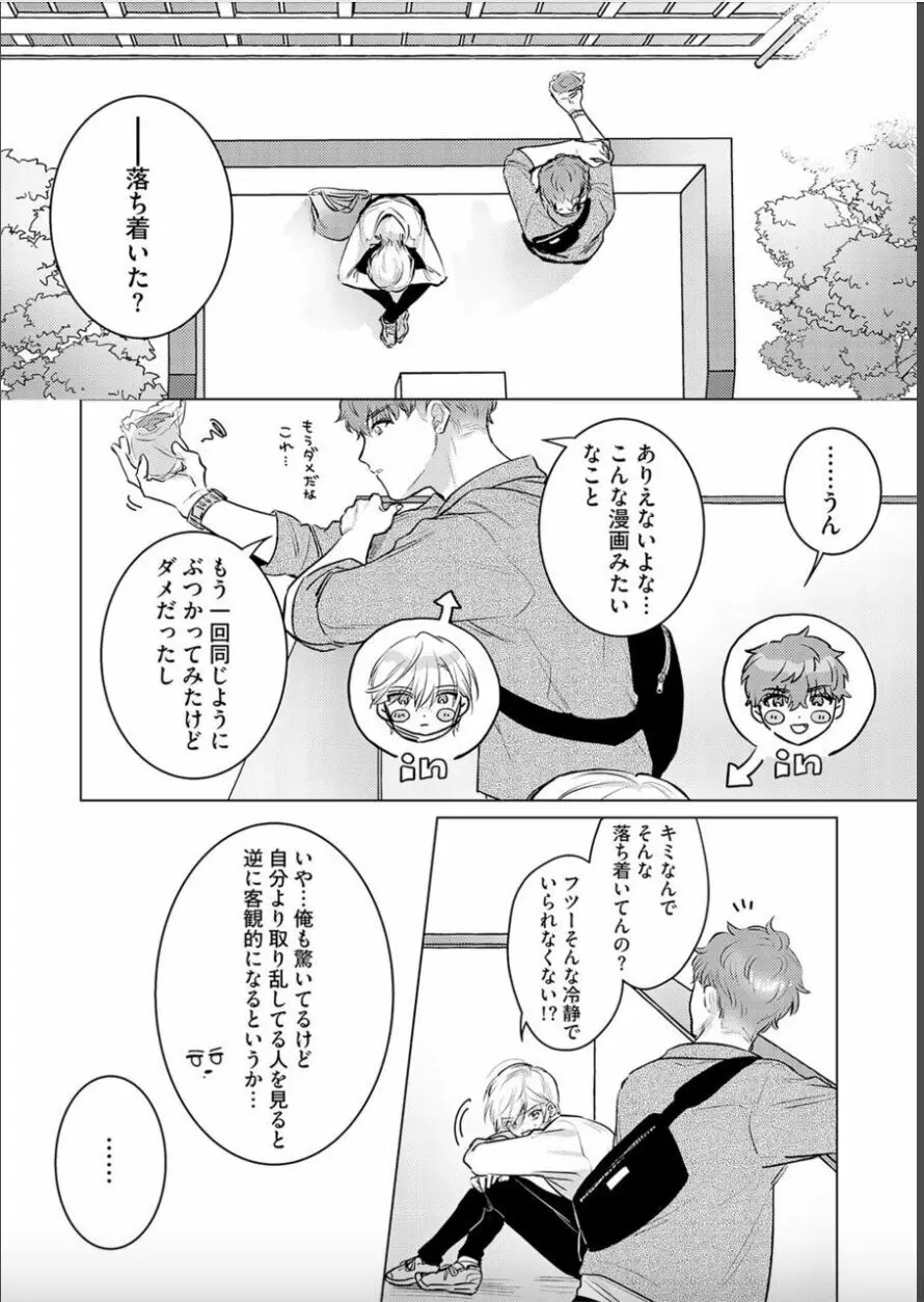 日給10万の男に性癖歪まされてます。 1 Page.10