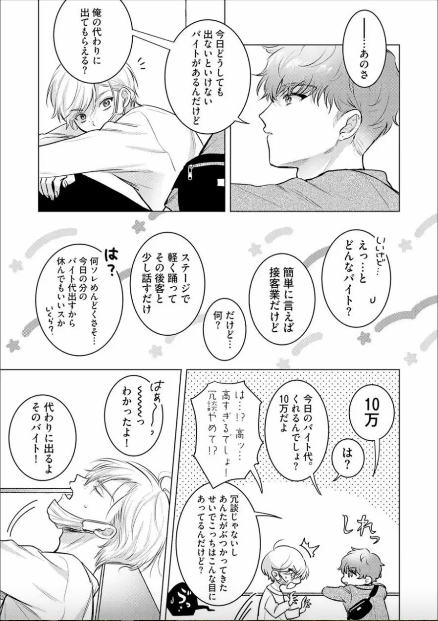 日給10万の男に性癖歪まされてます。 1 Page.11