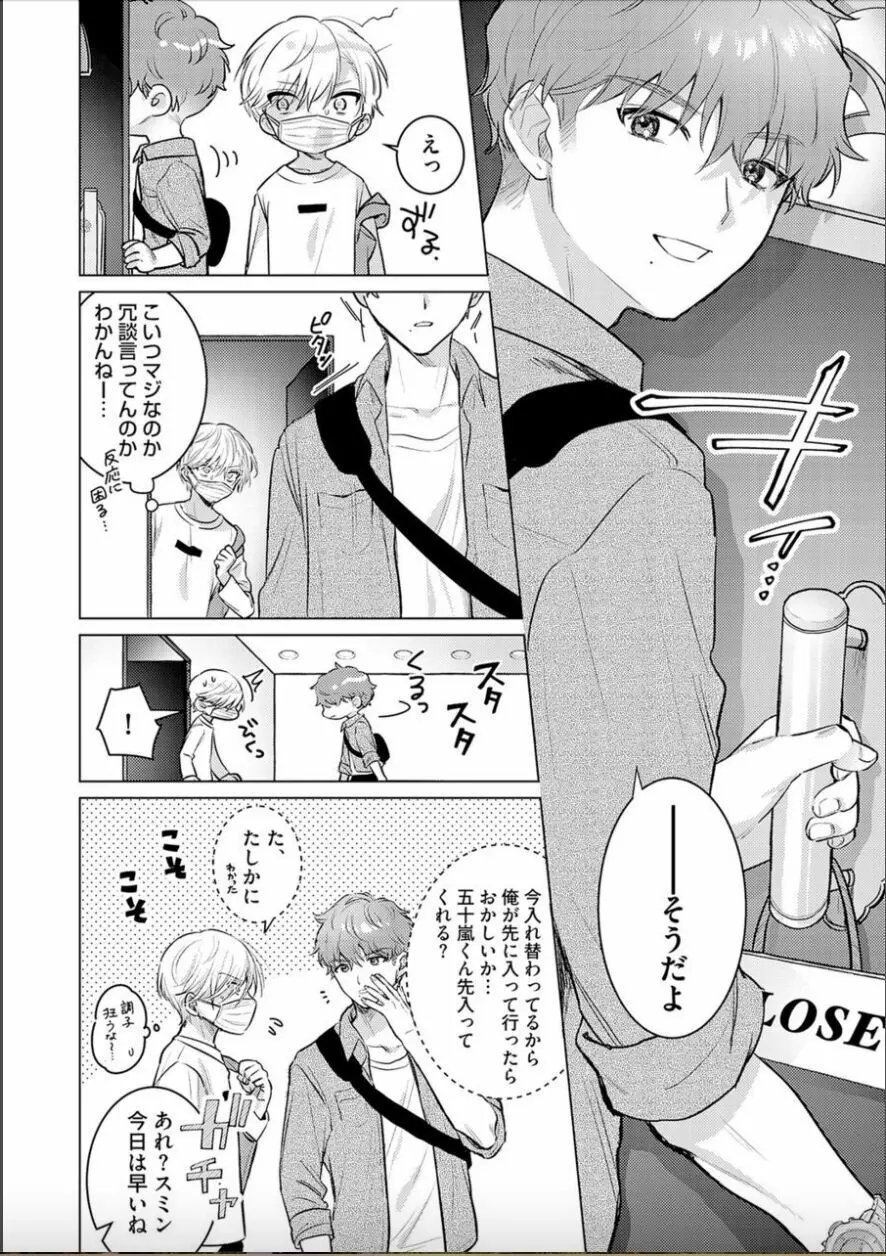 日給10万の男に性癖歪まされてます。 1 Page.14