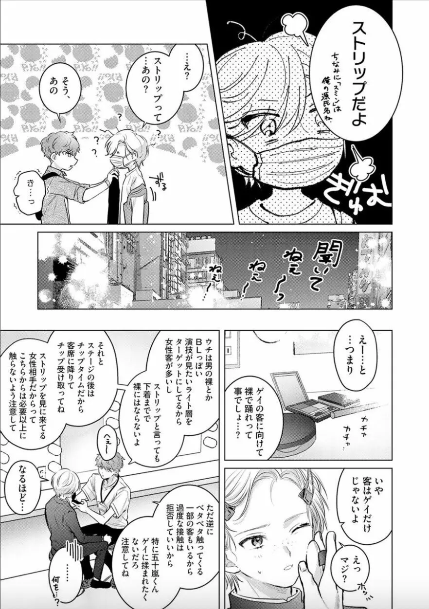 日給10万の男に性癖歪まされてます。 1 Page.17