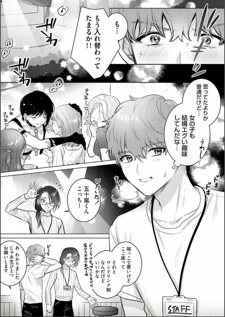 日給10万の男に性癖歪まされてます。 1 Page.21