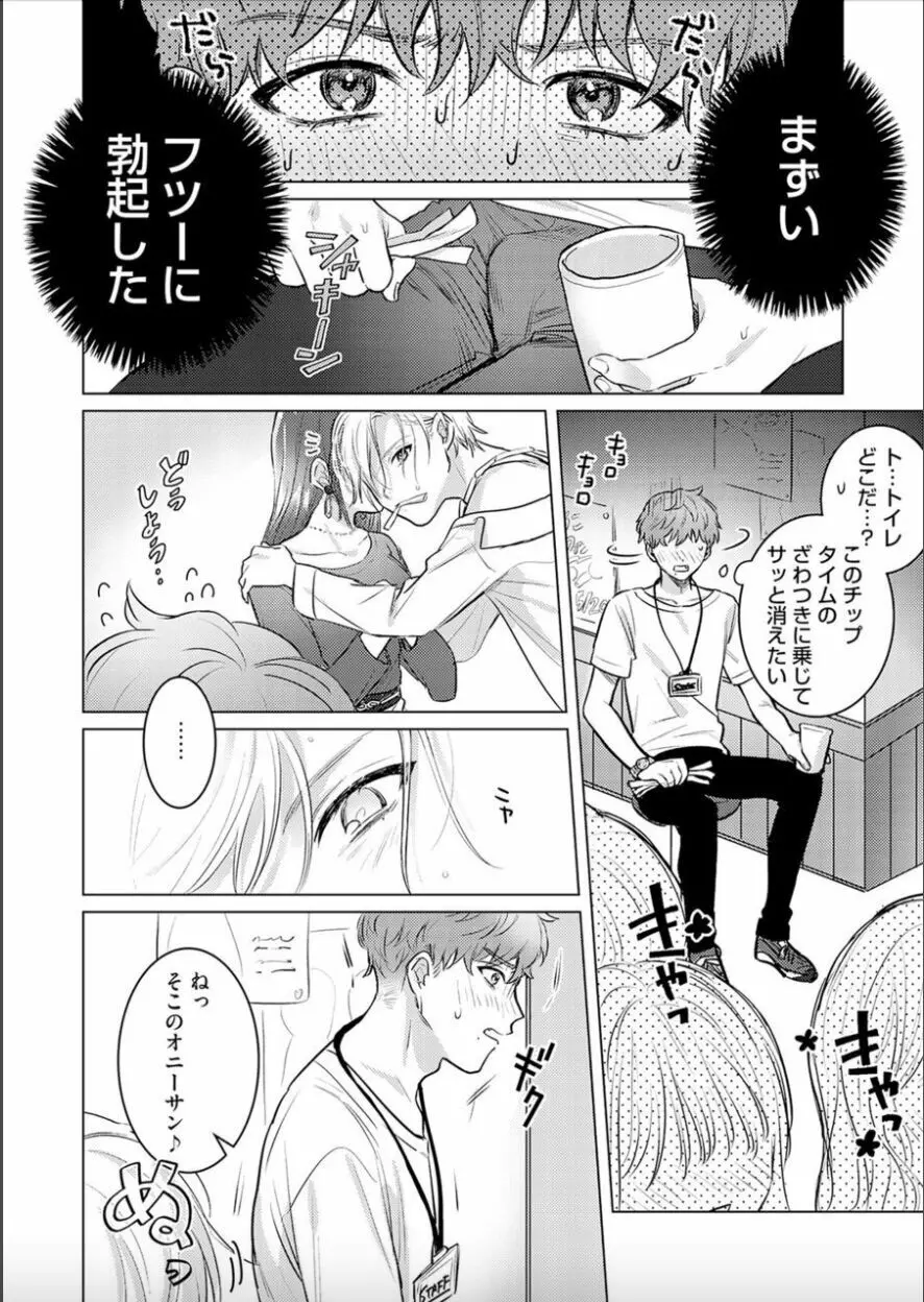 日給10万の男に性癖歪まされてます。 1 Page.26