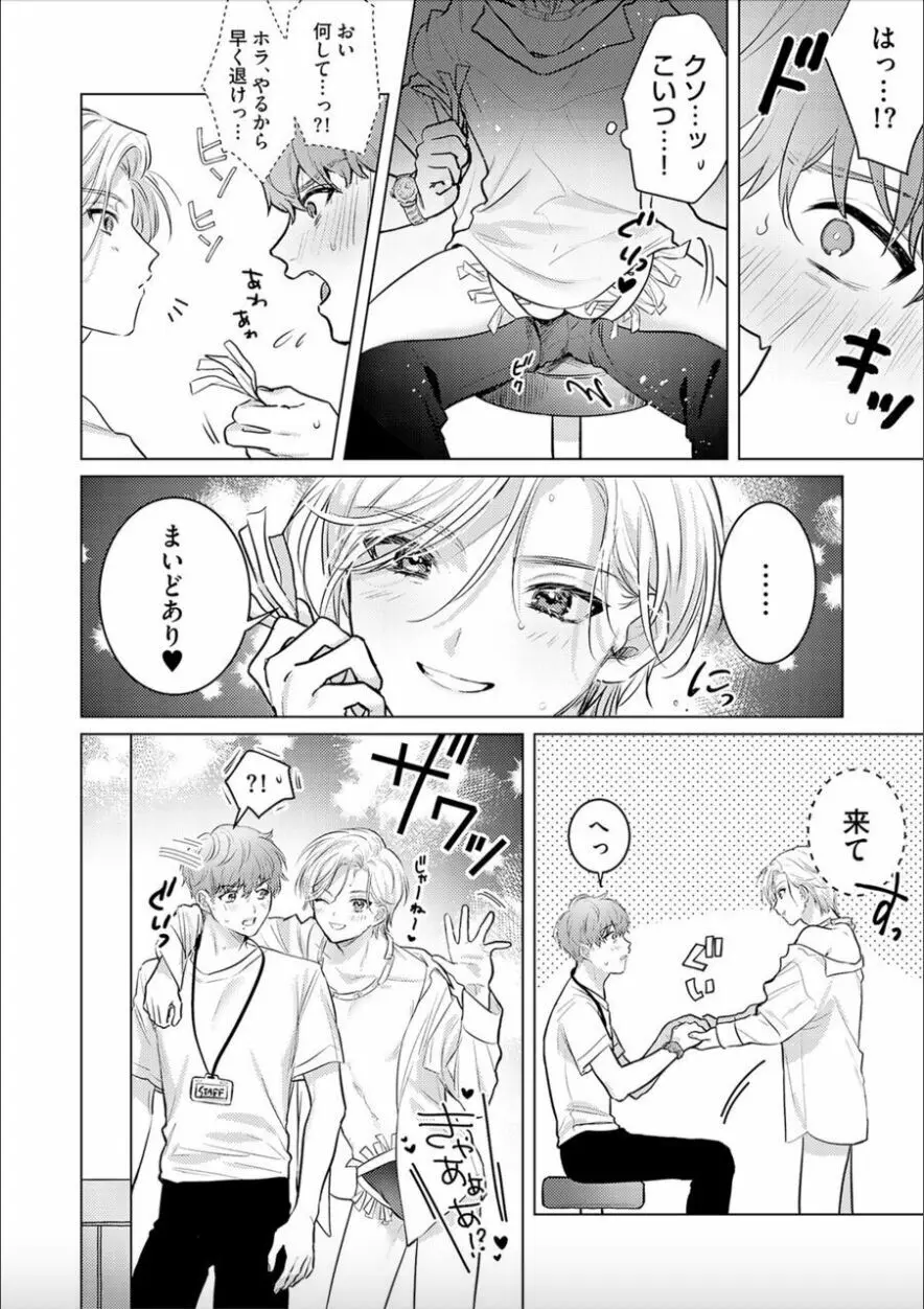 日給10万の男に性癖歪まされてます。 1 Page.28