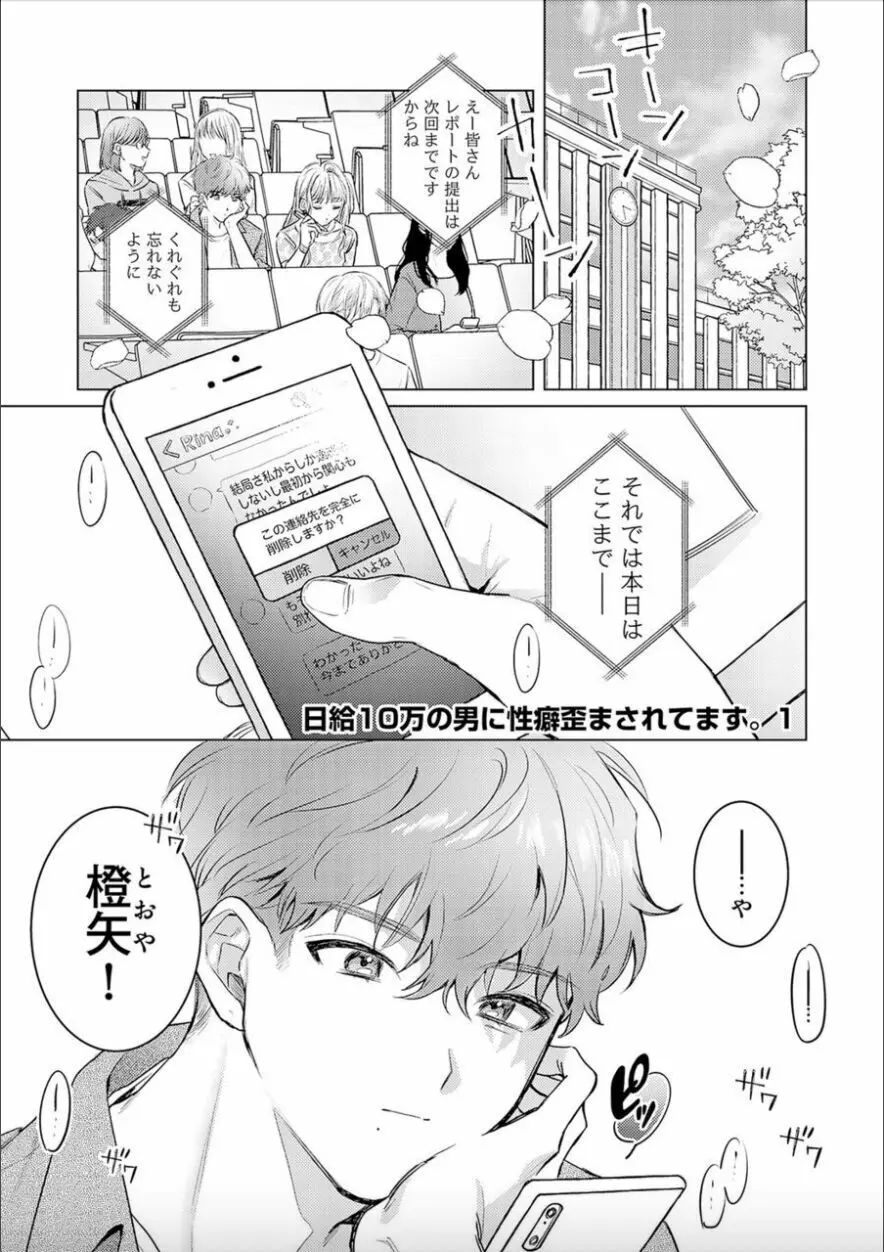 日給10万の男に性癖歪まされてます。 1 Page.3