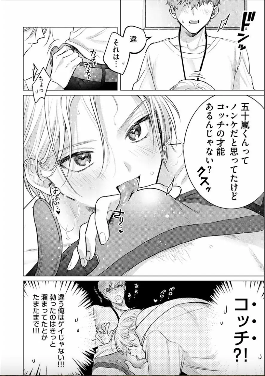 日給10万の男に性癖歪まされてます。 1 Page.30