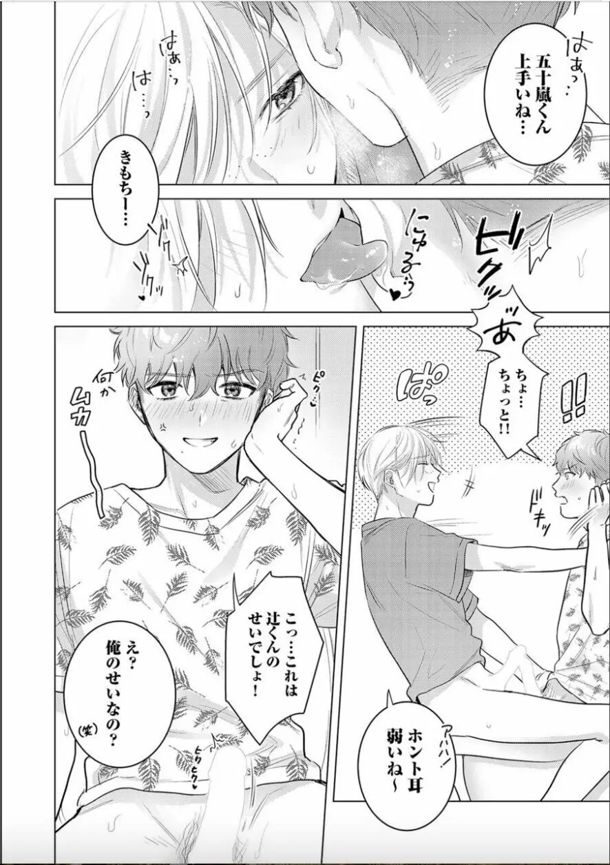 日給10万の男に性癖歪まされてます。3 Page.10