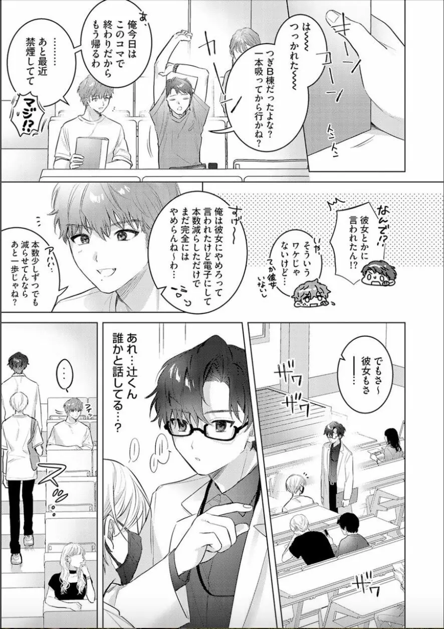 日給10万の男に性癖歪まされてます。3 Page.15