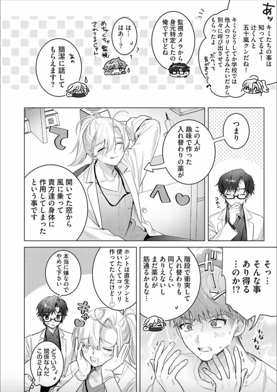 日給10万の男に性癖歪まされてます。3 Page.18