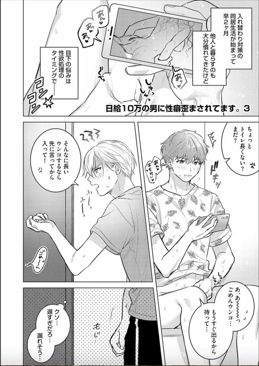 日給10万の男に性癖歪まされてます。3 Page.2