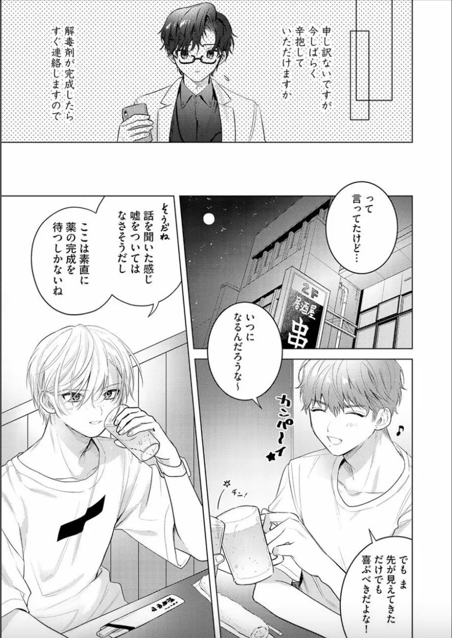 日給10万の男に性癖歪まされてます。3 Page.21