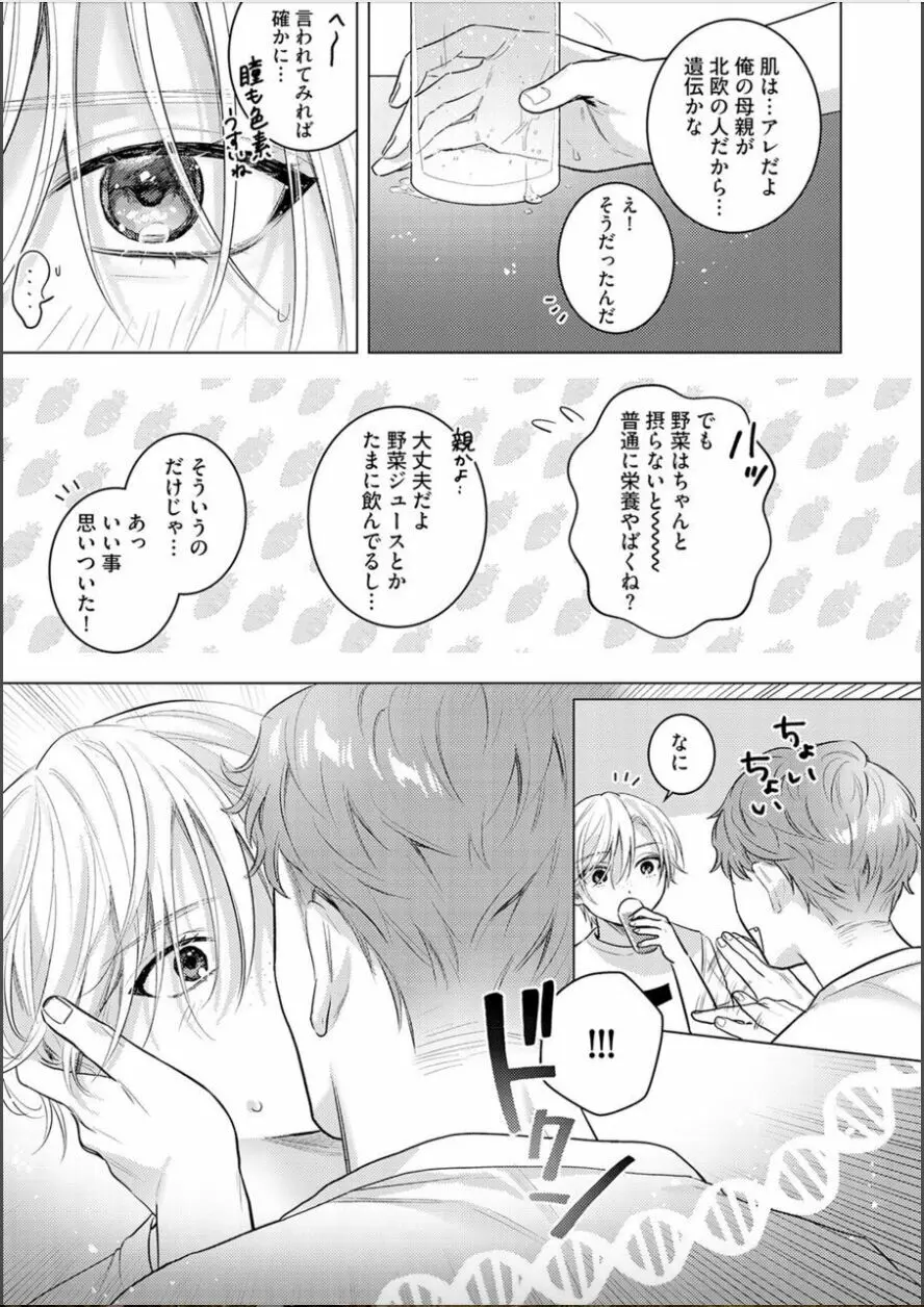 日給10万の男に性癖歪まされてます。3 Page.23