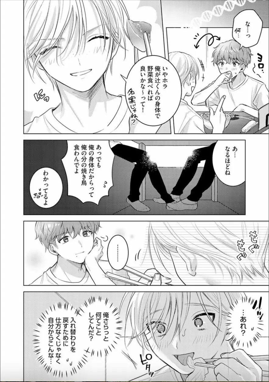 日給10万の男に性癖歪まされてます。3 Page.24