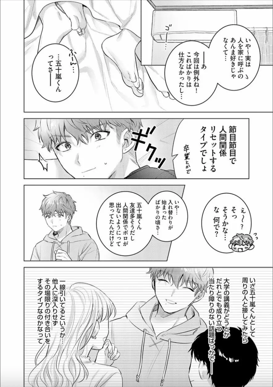 日給10万の男に性癖歪まされてます。3 Page.28