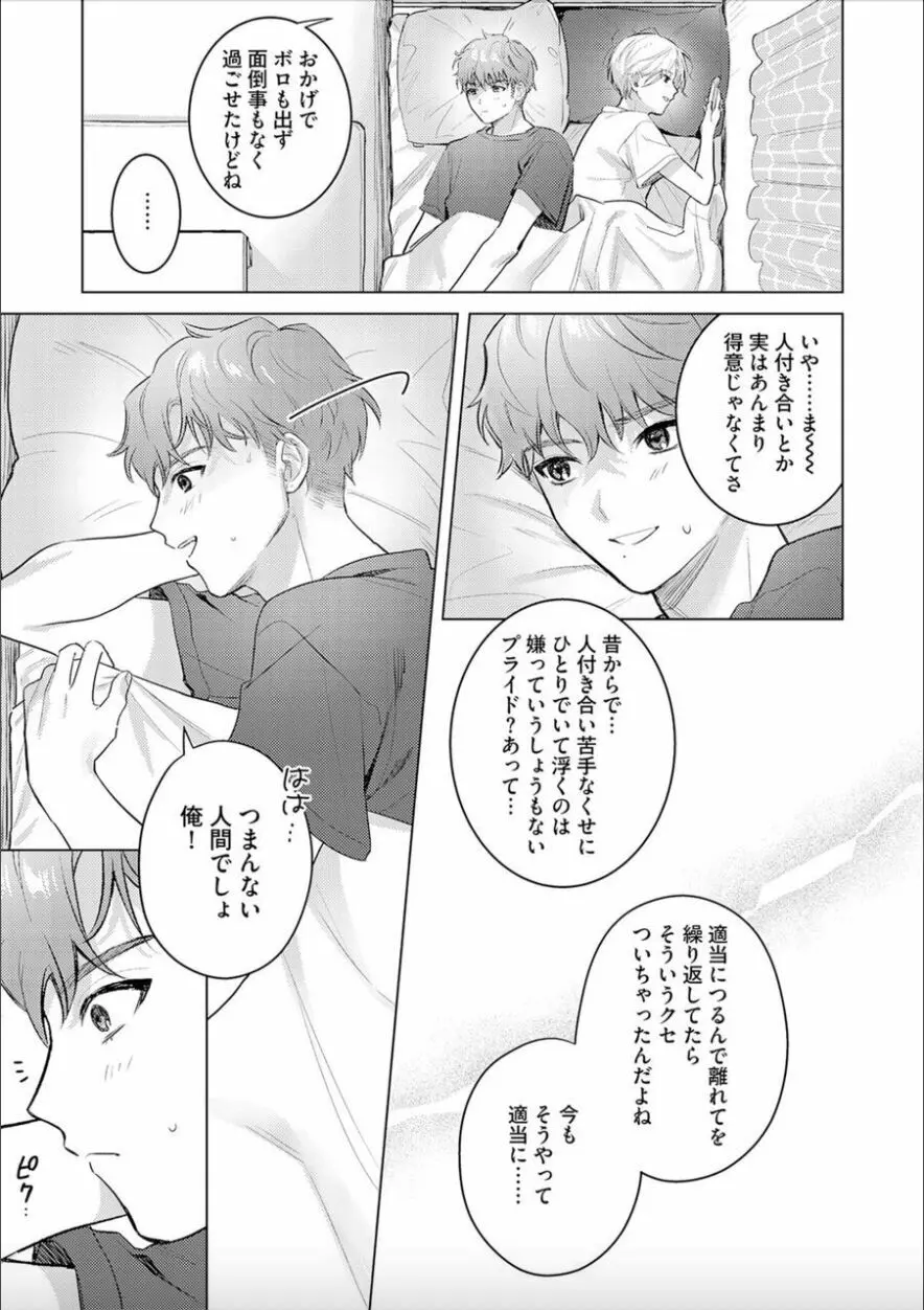 日給10万の男に性癖歪まされてます。3 Page.29