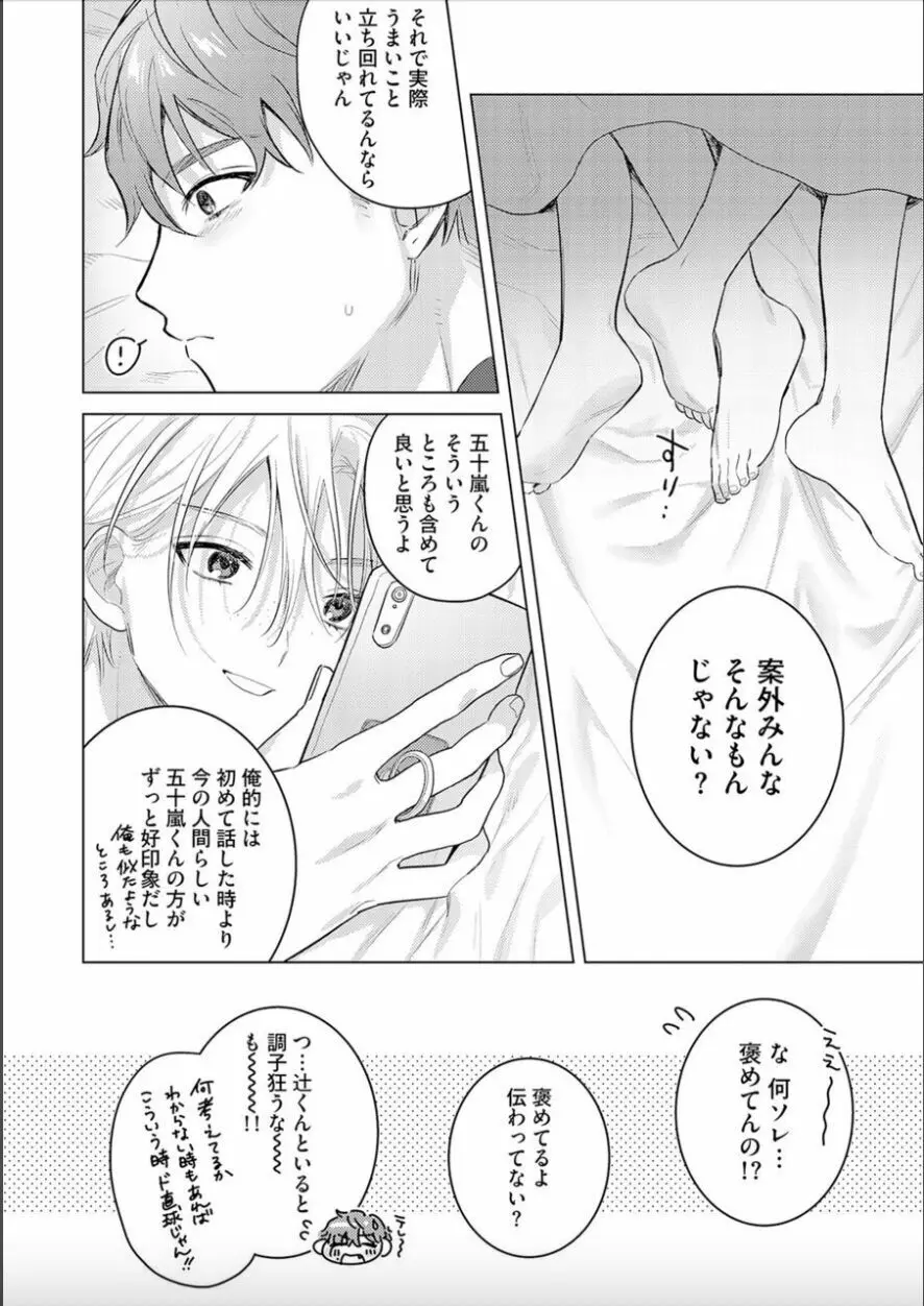 日給10万の男に性癖歪まされてます。3 Page.30