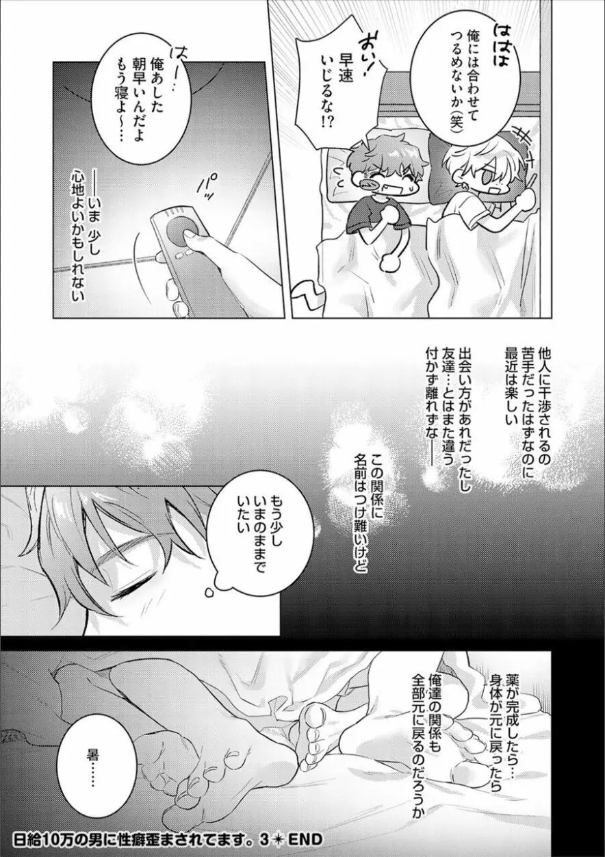 日給10万の男に性癖歪まされてます。3 Page.31