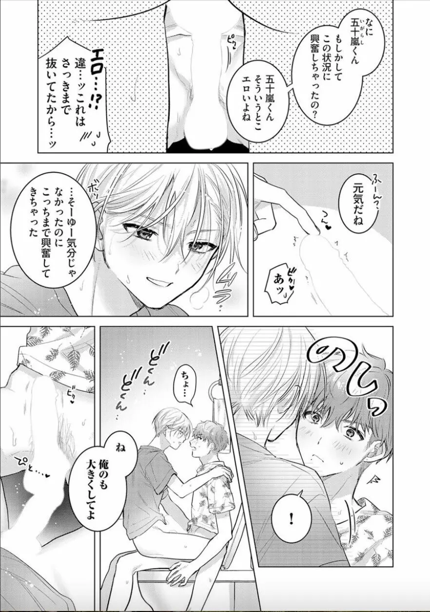 日給10万の男に性癖歪まされてます。3 Page.7