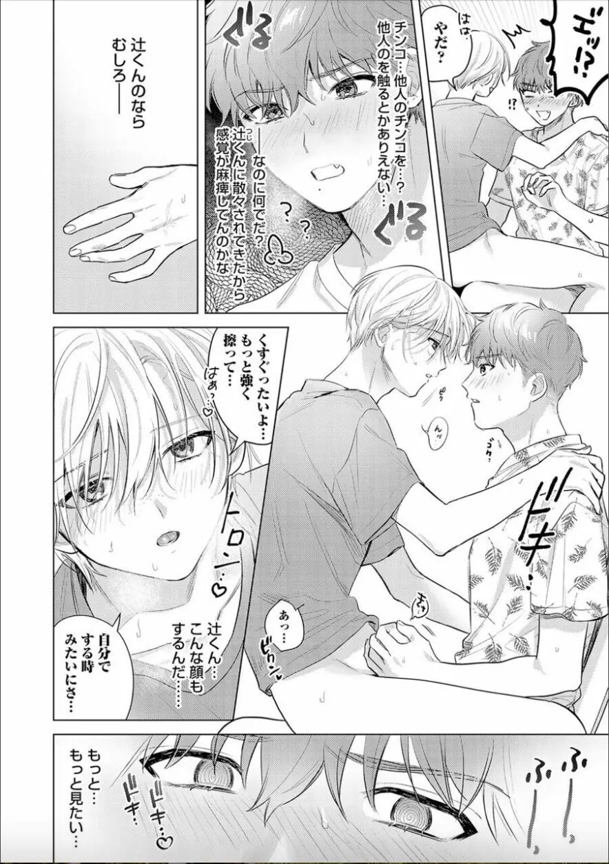 日給10万の男に性癖歪まされてます。3 Page.8