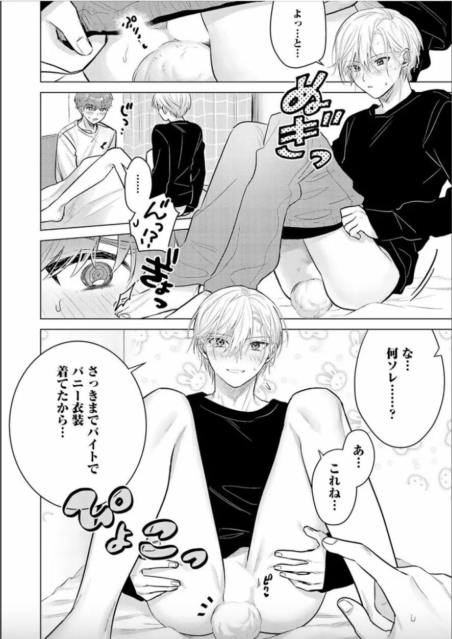 日給10万の男に性癖歪まされてます。4 Page.10