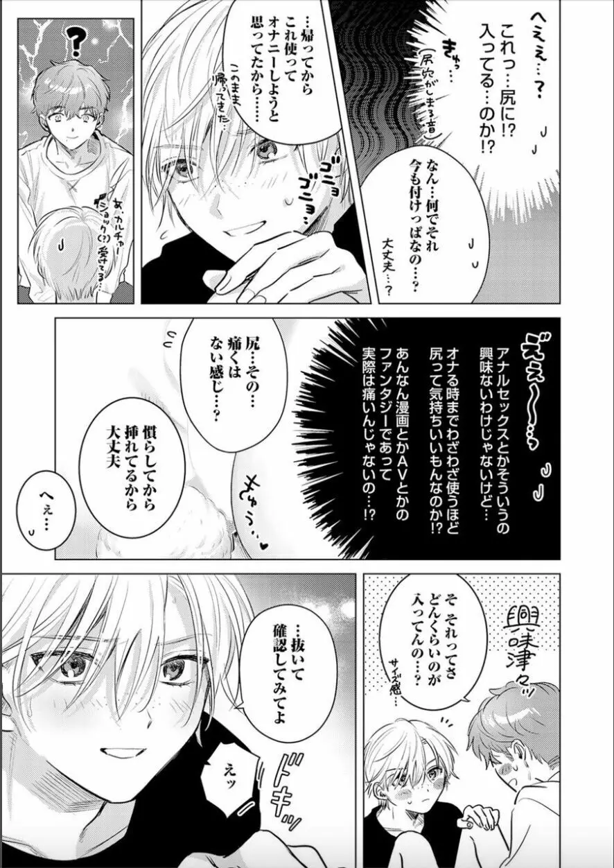 日給10万の男に性癖歪まされてます。4 Page.11