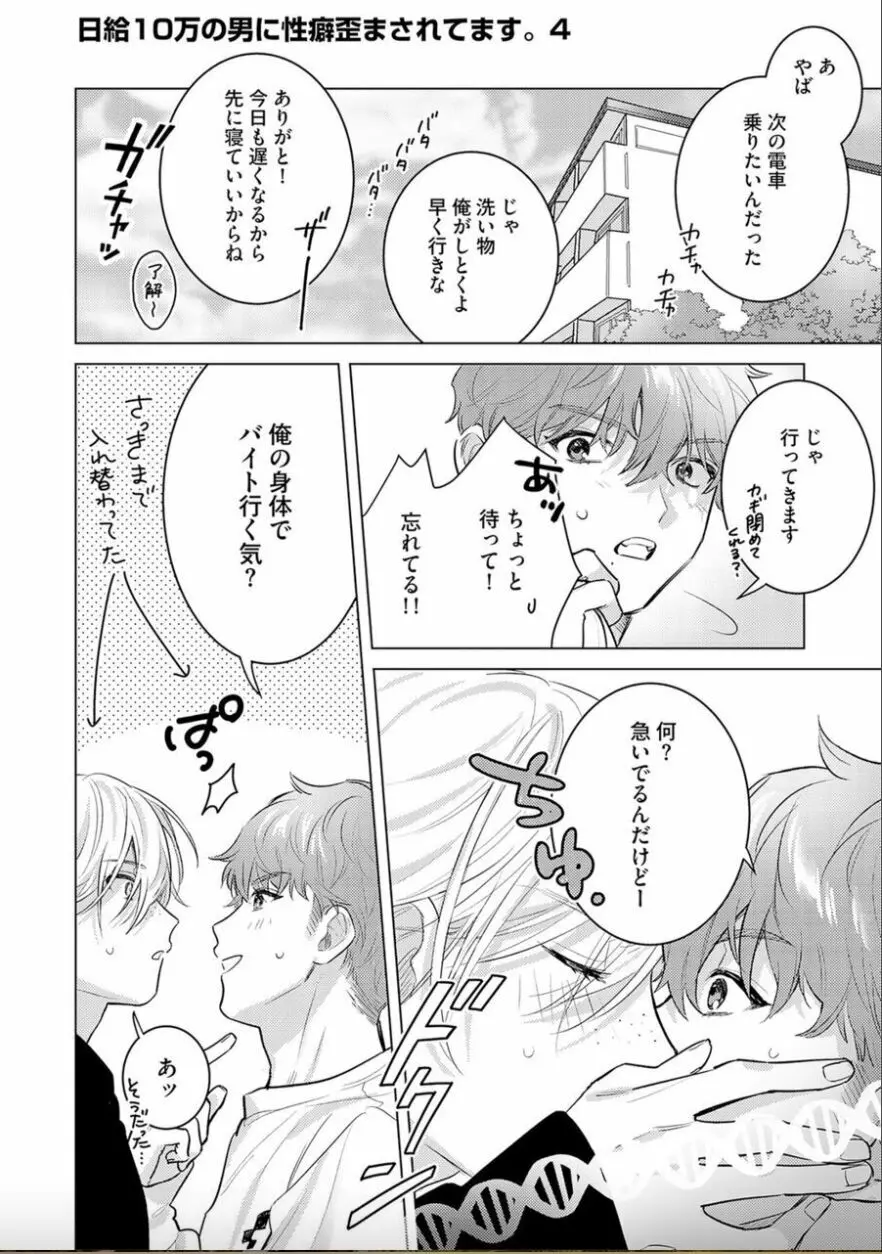 日給10万の男に性癖歪まされてます。4 Page.2