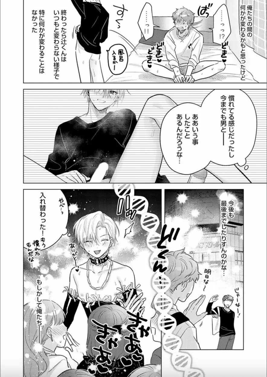 日給10万の男に性癖歪まされてます。4 Page.28