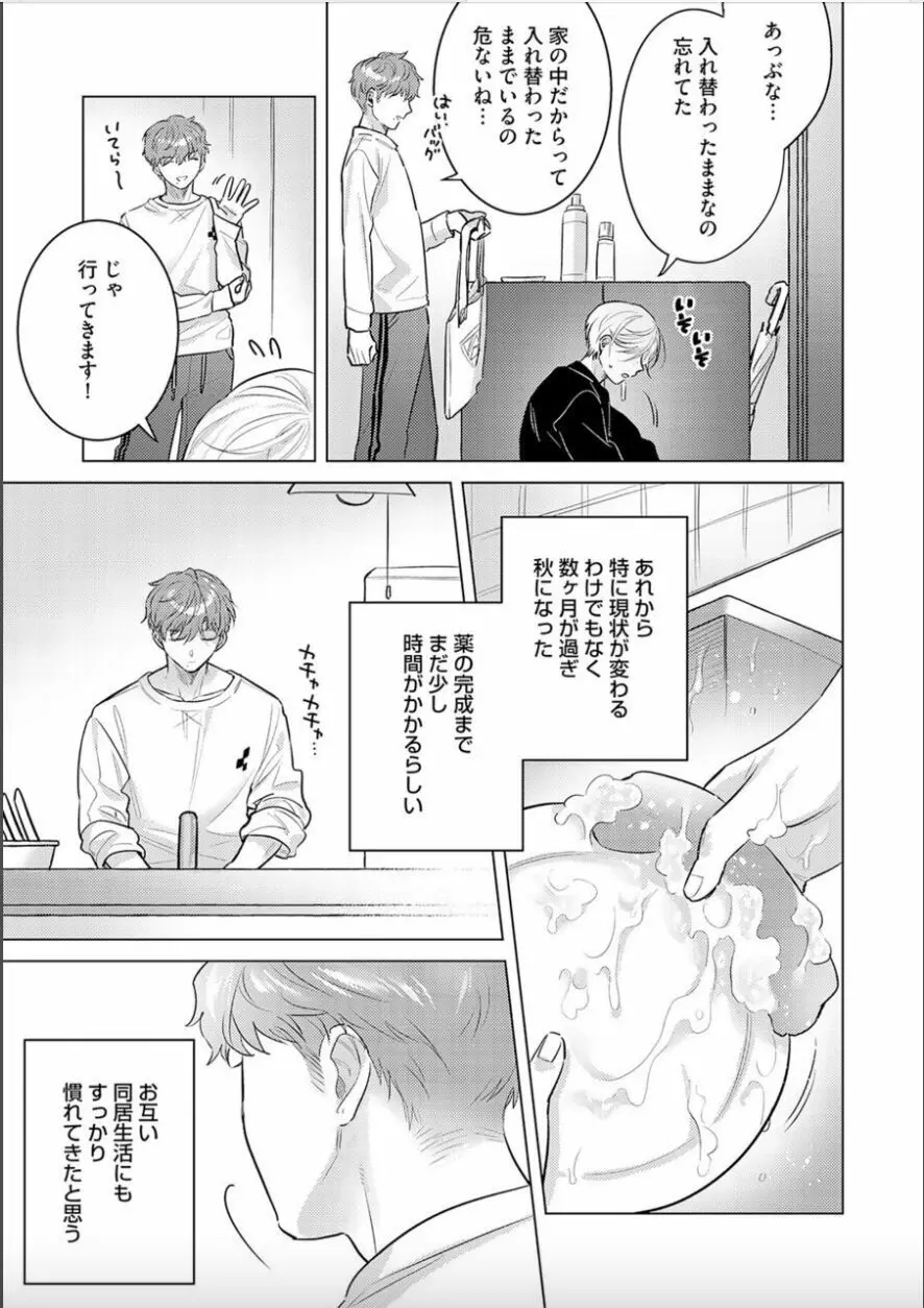 日給10万の男に性癖歪まされてます。4 Page.3