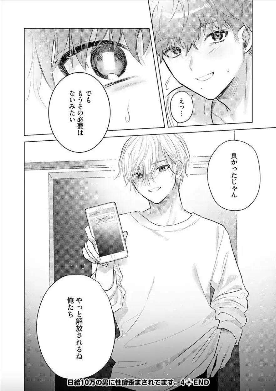 日給10万の男に性癖歪まされてます。4 Page.34