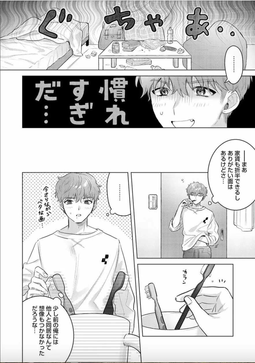 日給10万の男に性癖歪まされてます。4 Page.4